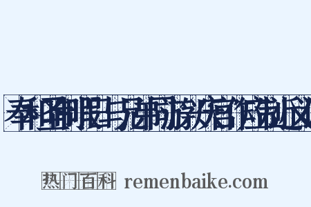 奉和圣制暇日与兄弟同游兴庆宫作应制近义词是什么意思的图片